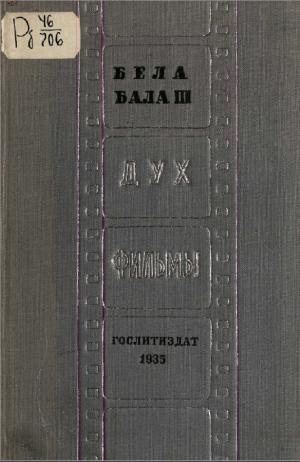 Дух фильмы