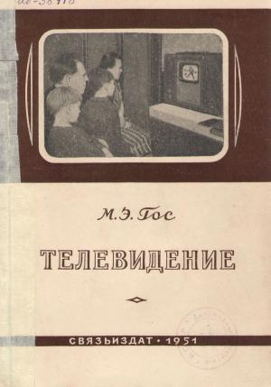 Тетевидение