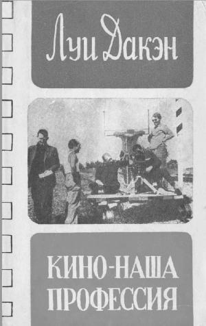 Кино - наша профессия