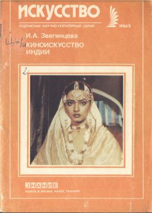Киноискусство Индии