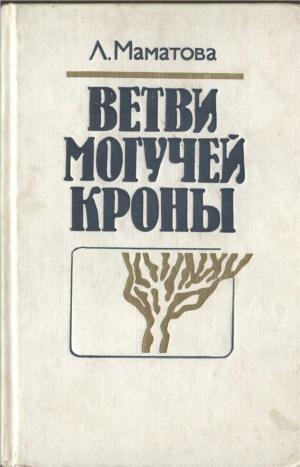 Ветви могучей кроны