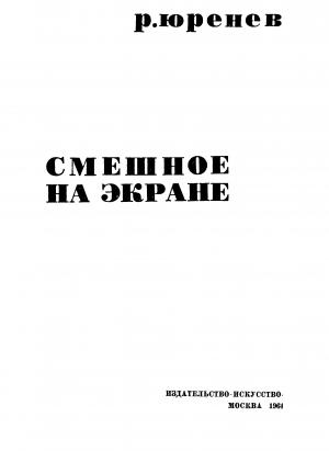Смешное на экране