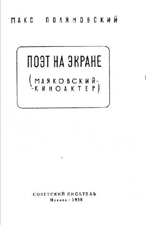 Поэт на экране (Маяковский-киноактер)
