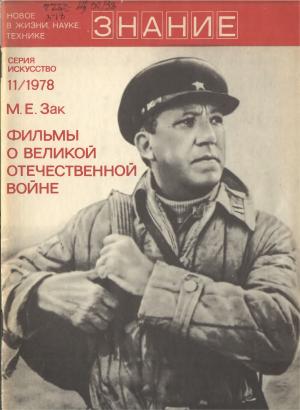 Фильмы о Великой Отечественной войне