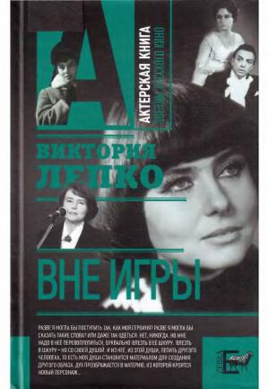 Вне игры