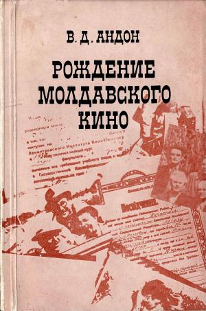 Рождение молдавского кино