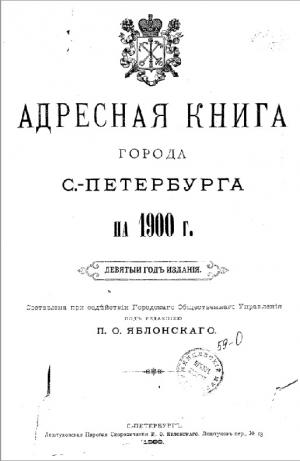 Адресная книга города Санкт-Петербурга на 1900 год