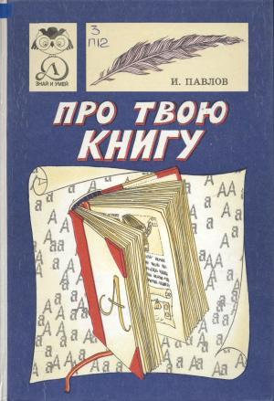 Про твою книгу