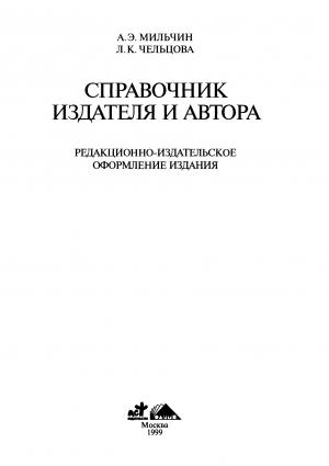 Справочник издателя и автора