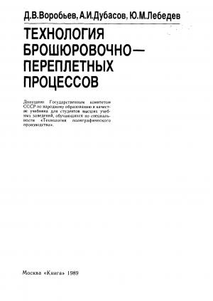 Технология брошюровочно-переплетных процессов
