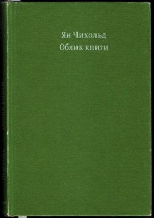 Облик книги