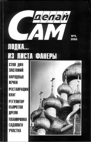 Сделай сам №3 2005 г. (Реставрация книг, фрагмент)