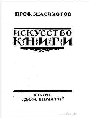 Искусство книги