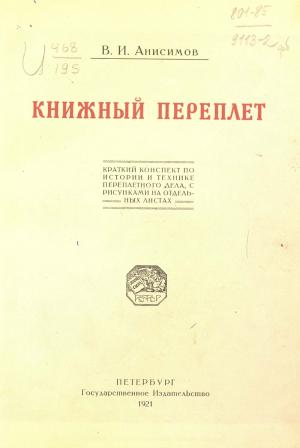 Книжный переплет