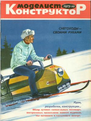 Моделист-конструктор 10/73