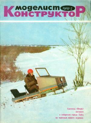 Моделист-конструктор 3/74