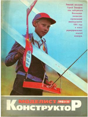 Моделист-конструктор 11/81