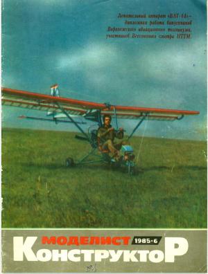 Моделист-конструктор 6/85