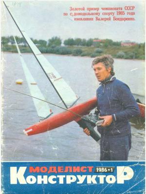 Моделист-конструктор 1/86
