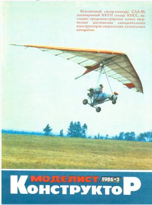 Моделист-конструктор 3/86