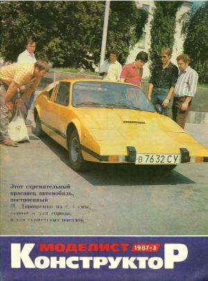 Моделист-конструктор 3/87