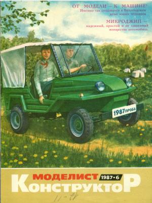 Моделист-конструктор 6/87
