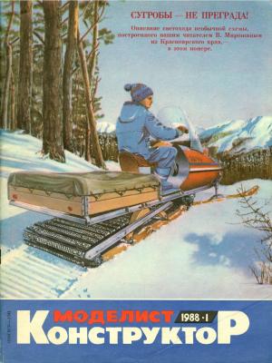 Моделист-конструктор 1/88
