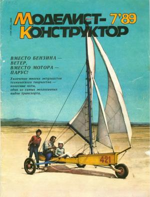 Моделист-конструктор 7/89