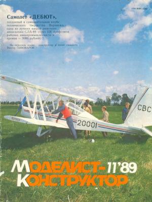 Моделист-конструктор 11/89