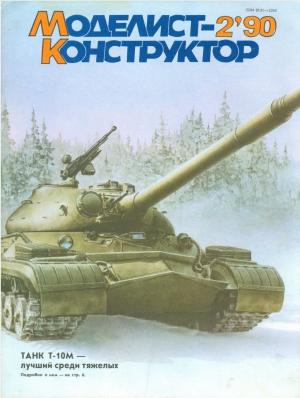 Моделист-конструктор 2/90