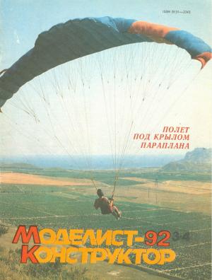 Моделист-конструктор 3-4/92