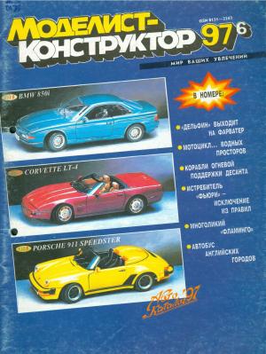 Моделист-конструктор 6/97