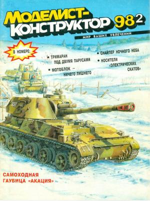 Моделист-конструктор 2/98