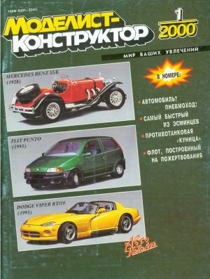 Моделист-конструктор 1/2000