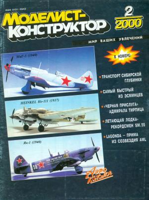 Моделист-конструктор 2/2000