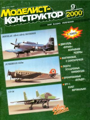 Моделист-конструктор 9/2000