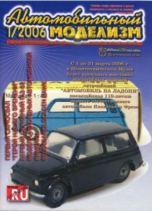 Автомобильный моделизм 1/06