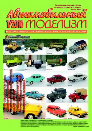 Автомобильный моделизм 1/10