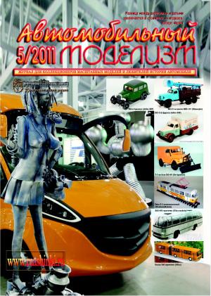Автомобильный моделизм 5/11