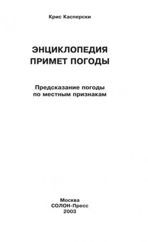 Энциклопедия примет погоды
