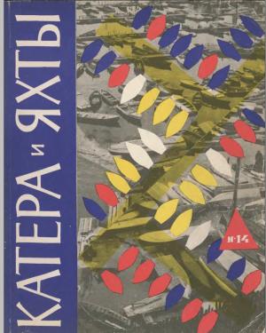 Катера и яхты №14