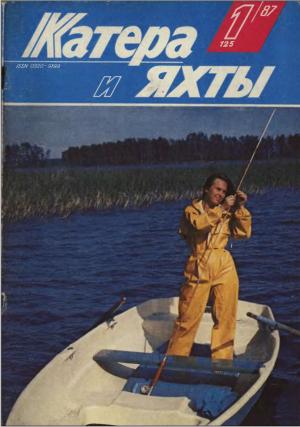 Катера и яхты 1/87