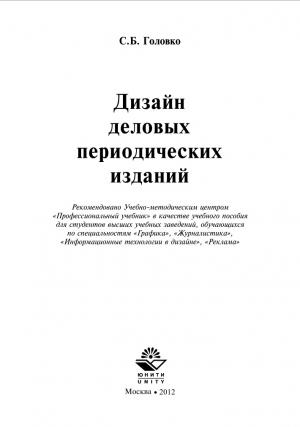 Дизайн деловых периодических изданий