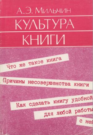 Культура книги