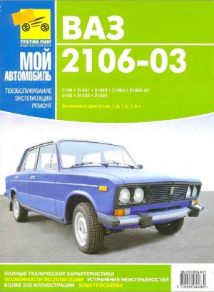 ВАЗ 2106-03