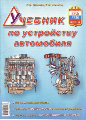 Учебник по устройству автомобиля