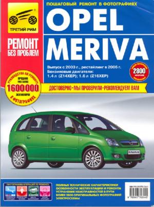 OPEL Meriva. Пошаговый ремонт в фотографиях
