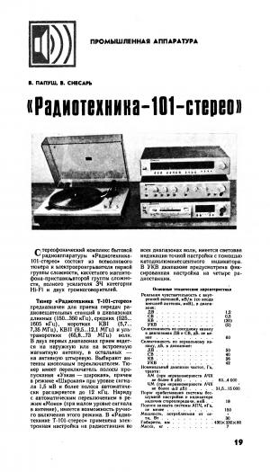 Радиотехника-101-стерео