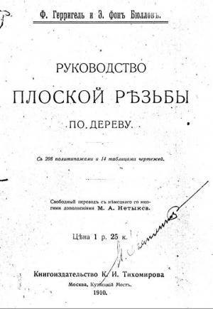 Руководство плоской резьбы по дереву