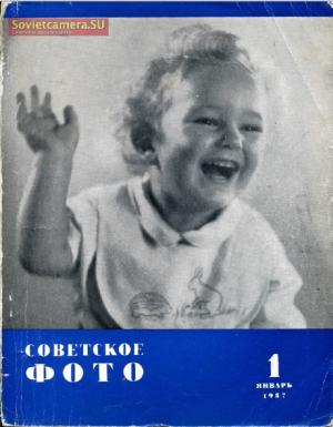 Советское фото № 1 / 1957